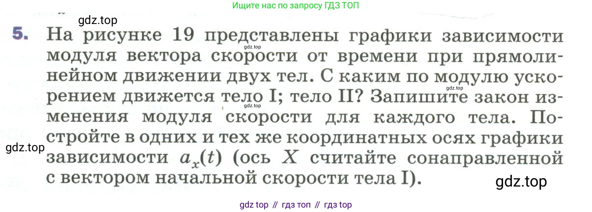 ГДЗ Физика, 9 класс Учебник, авторы: Пёрышкин И М, Гутник Елена Моисеевна, Иванов Александр Иванович, Петрова Мария Арсеньевна, издательство Просвещение, Москва, 2023, белого цвета, страница 31, номер 5, Условие