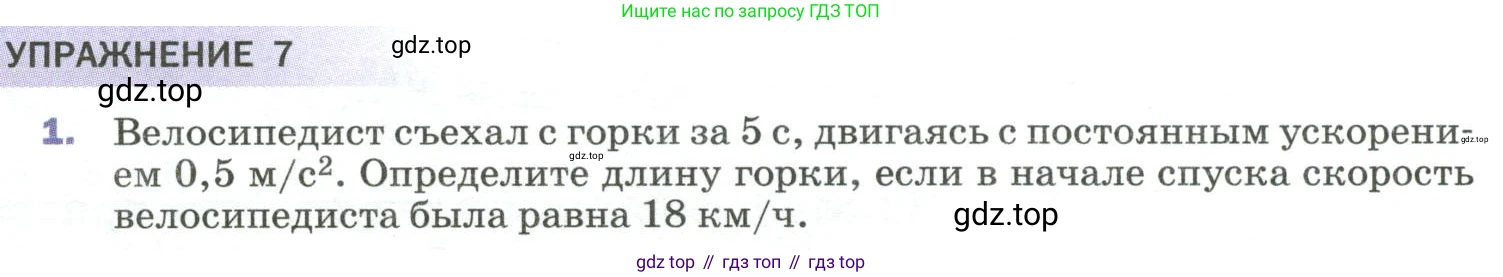 ГДЗ Физика, 9 класс Учебник, авторы: Пёрышкин И М, Гутник Елена Моисеевна, Иванов Александр Иванович, Петрова Мария Арсеньевна, издательство Просвещение, Москва, 2023, белого цвета, страница 33, номер 1, Условие