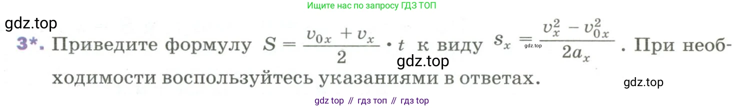 ГДЗ Физика, 9 класс Учебник, авторы: Пёрышкин И М, Гутник Елена Моисеевна, Иванов Александр Иванович, Петрова Мария Арсеньевна, издательство Просвещение, Москва, 2023, белого цвета, страница 34, номер 3, Условие