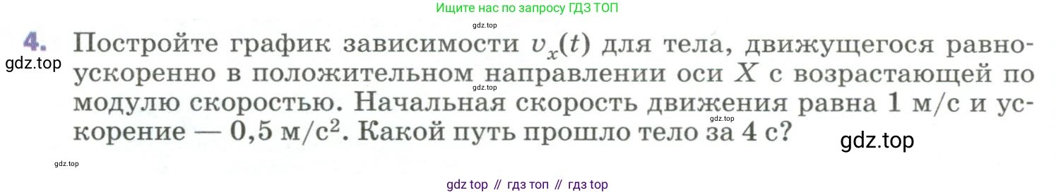 ГДЗ Физика, 9 класс Учебник, авторы: Пёрышкин И М, Гутник Елена Моисеевна, Иванов Александр Иванович, Петрова Мария Арсеньевна, издательство Просвещение, Москва, 2023, белого цвета, страница 34, номер 4, Условие