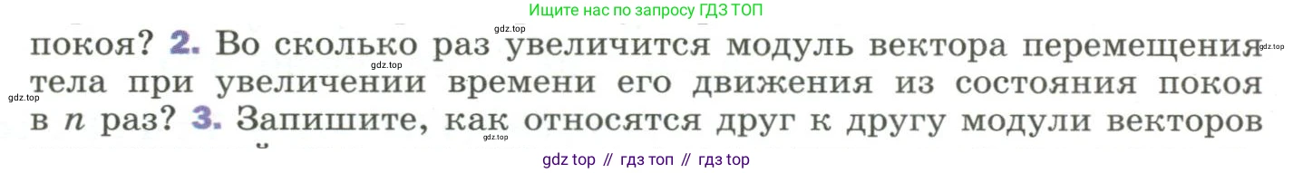 Физика, 9 класс Учебник, авторы: Пёрышкин И М, Гутник Елена Моисеевна, Иванов Александр Иванович, Петрова Мария Арсеньевна, издательство Просвещение, Москва, 2023, белого цвета, страница 36, номер 2, Условие