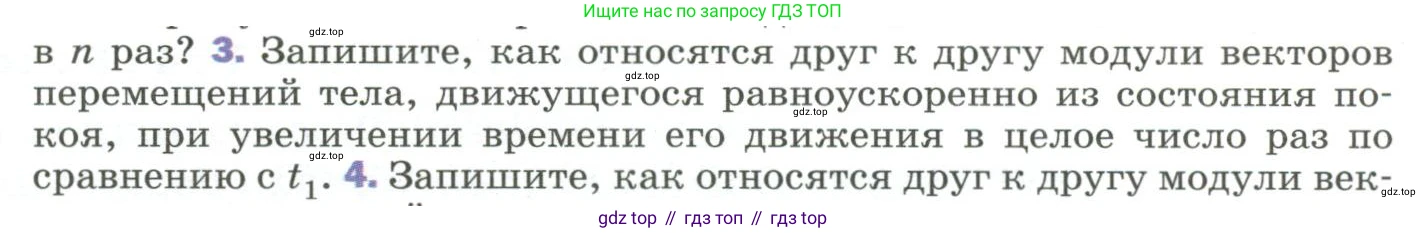 ГДЗ Физика, 9 класс Учебник, авторы: Пёрышкин И М, Гутник Елена Моисеевна, Иванов Александр Иванович, Петрова Мария Арсеньевна, издательство Просвещение, Москва, 2023, белого цвета, страница 36, номер 3, Условие