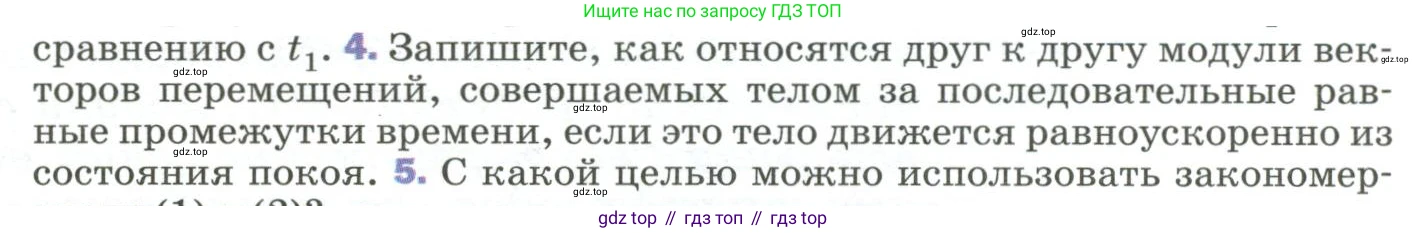 ГДЗ Физика, 9 класс Учебник, авторы: Пёрышкин И М, Гутник Елена Моисеевна, Иванов Александр Иванович, Петрова Мария Арсеньевна, издательство Просвещение, Москва, 2023, белого цвета, страница 36, номер 4, Условие