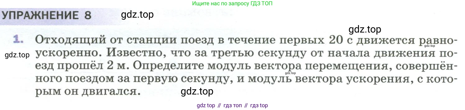 ГДЗ Физика, 9 класс Учебник, авторы: Пёрышкин И М, Гутник Елена Моисеевна, Иванов Александр Иванович, Петрова Мария Арсеньевна, издательство Просвещение, Москва, 2023, белого цвета, страница 36, номер 1, Условие