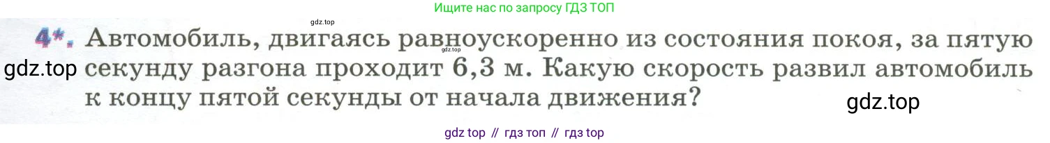 ГДЗ Физика, 9 класс Учебник, авторы: Пёрышкин И М, Гутник Елена Моисеевна, Иванов Александр Иванович, Петрова Мария Арсеньевна, издательство Просвещение, Москва, 2023, белого цвета, страница 37, номер 4, Условие