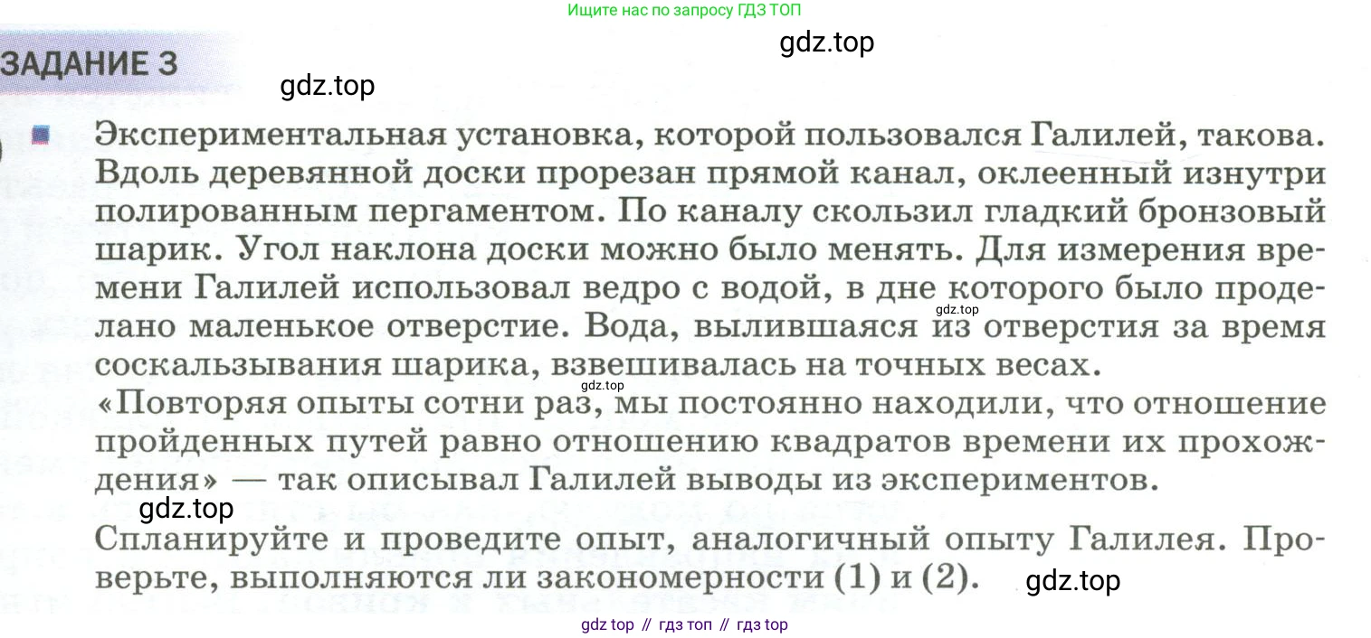 ГДЗ Физика, 9 класс Учебник, авторы: Пёрышкин И М, Гутник Елена Моисеевна, Иванов Александр Иванович, Петрова Мария Арсеньевна, издательство Просвещение, Москва, 2023, белого цвета, страница 37, Условие