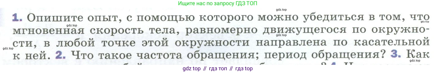 ГДЗ Физика, 9 класс Учебник, авторы: Пёрышкин И М, Гутник Елена Моисеевна, Иванов Александр Иванович, Петрова Мария Арсеньевна, издательство Просвещение, Москва, 2023, белого цвета, страница 42, номер 1, Условие