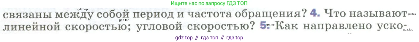 ГДЗ Физика, 9 класс Учебник, авторы: Пёрышкин И М, Гутник Елена Моисеевна, Иванов Александр Иванович, Петрова Мария Арсеньевна, издательство Просвещение, Москва, 2023, белого цвета, страница 42, номер 4, Условие