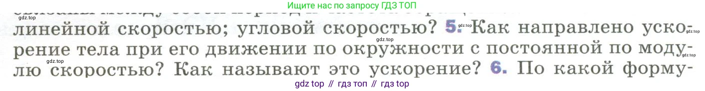 ГДЗ Физика, 9 класс Учебник, авторы: Пёрышкин И М, Гутник Елена Моисеевна, Иванов Александр Иванович, Петрова Мария Арсеньевна, издательство Просвещение, Москва, 2023, белого цвета, страница 42, номер 5, Условие