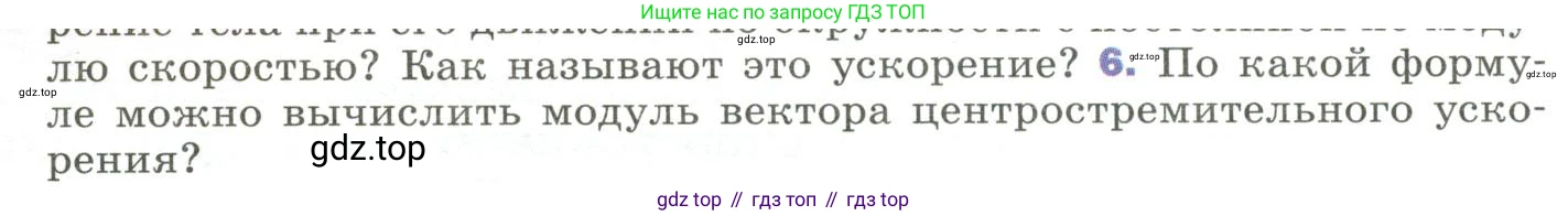 ГДЗ Физика, 9 класс Учебник, авторы: Пёрышкин И М, Гутник Елена Моисеевна, Иванов Александр Иванович, Петрова Мария Арсеньевна, издательство Просвещение, Москва, 2023, белого цвета, страница 42, номер 6, Условие
