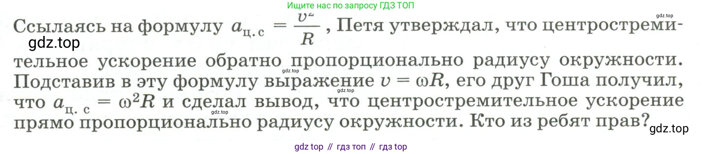 ГДЗ Физика, 9 класс Учебник, авторы: Пёрышкин И М, Гутник Елена Моисеевна, Иванов Александр Иванович, Петрова Мария Арсеньевна, издательство Просвещение, Москва, 2023, белого цвета, страница 42, Условие