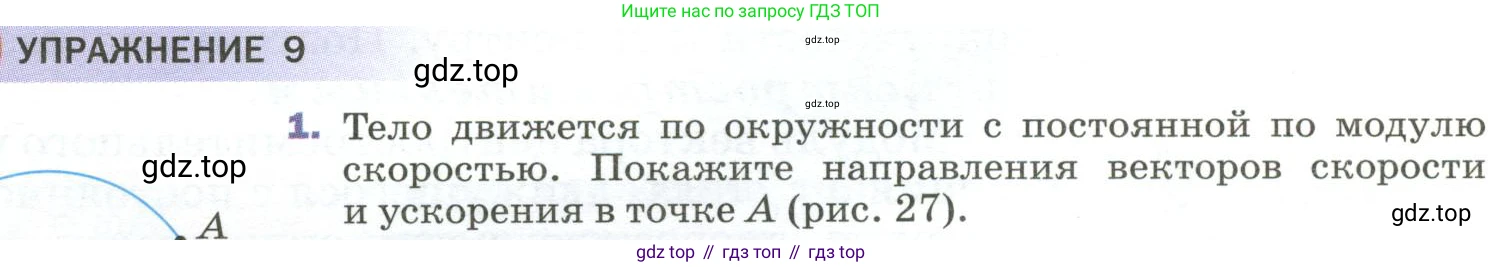 ГДЗ Физика, 9 класс Учебник, авторы: Пёрышкин И М, Гутник Елена Моисеевна, Иванов Александр Иванович, Петрова Мария Арсеньевна, издательство Просвещение, Москва, 2023, белого цвета, страница 42, номер 1, Условие
