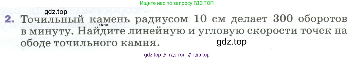 ГДЗ Физика, 9 класс Учебник, авторы: Пёрышкин И М, Гутник Елена Моисеевна, Иванов Александр Иванович, Петрова Мария Арсеньевна, издательство Просвещение, Москва, 2023, белого цвета, страница 42, номер 2, Условие