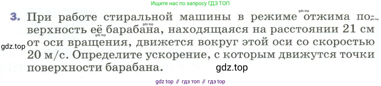 ГДЗ Физика, 9 класс Учебник, авторы: Пёрышкин И М, Гутник Елена Моисеевна, Иванов Александр Иванович, Петрова Мария Арсеньевна, издательство Просвещение, Москва, 2023, белого цвета, страница 42, номер 3, Условие