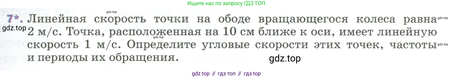 ГДЗ Физика, 9 класс Учебник, авторы: Пёрышкин И М, Гутник Елена Моисеевна, Иванов Александр Иванович, Петрова Мария Арсеньевна, издательство Просвещение, Москва, 2023, белого цвета, страница 43, номер 7, Условие