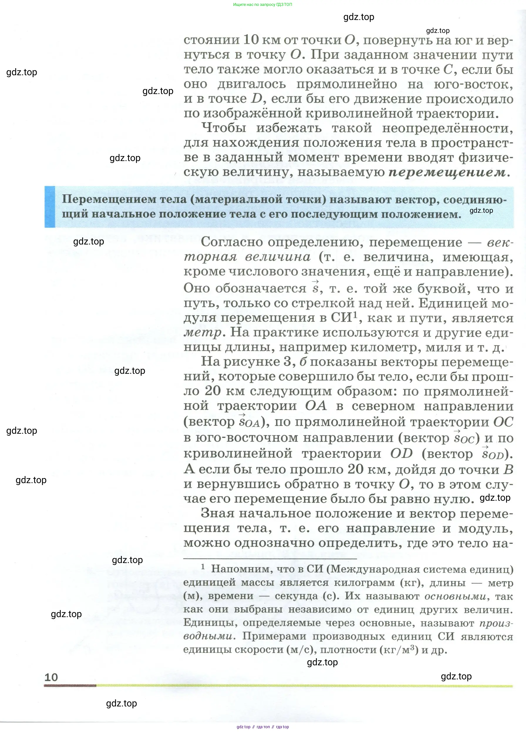 Физика, 9 класс Учебник, авторы: Пёрышкин И М, Гутник Елена Моисеевна, Иванов Александр Иванович, Петрова Мария Арсеньевна, издательство Просвещение, Москва, 2023, белого цвета, страница 10