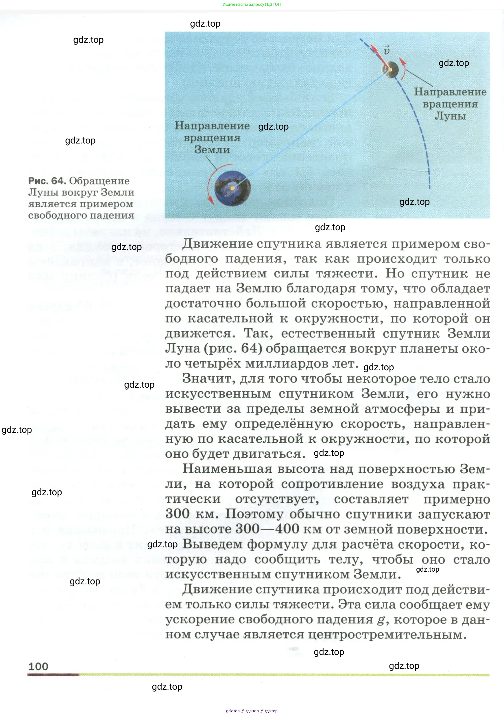 Физика, 9 класс Учебник, авторы: Пёрышкин И М, Гутник Елена Моисеевна, Иванов Александр Иванович, Петрова Мария Арсеньевна, издательство Просвещение, Москва, 2023, белого цвета, страница 100