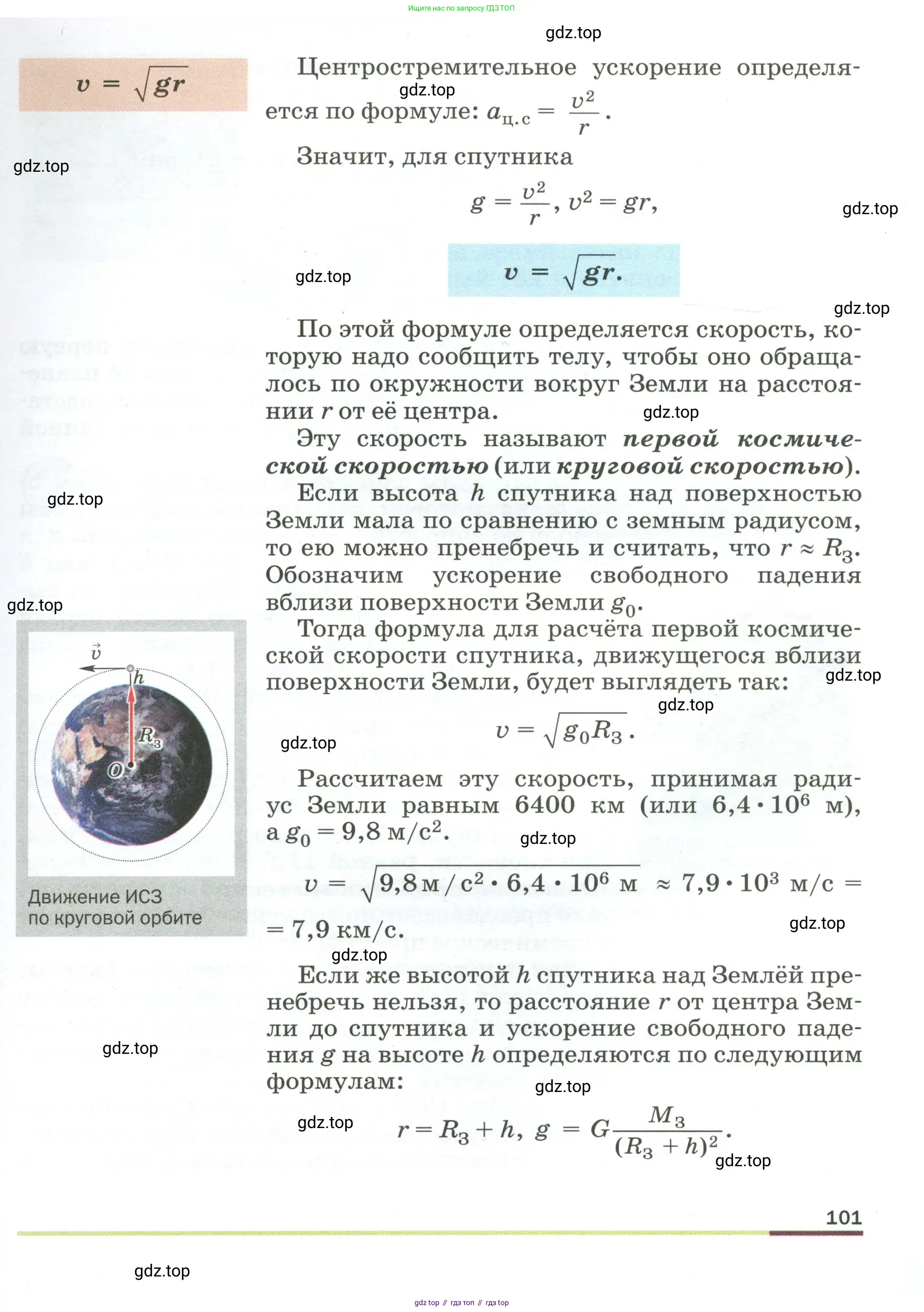 Физика, 9 класс Учебник, авторы: Пёрышкин И М, Гутник Елена Моисеевна, Иванов Александр Иванович, Петрова Мария Арсеньевна, издательство Просвещение, Москва, 2023, белого цвета, страница 101