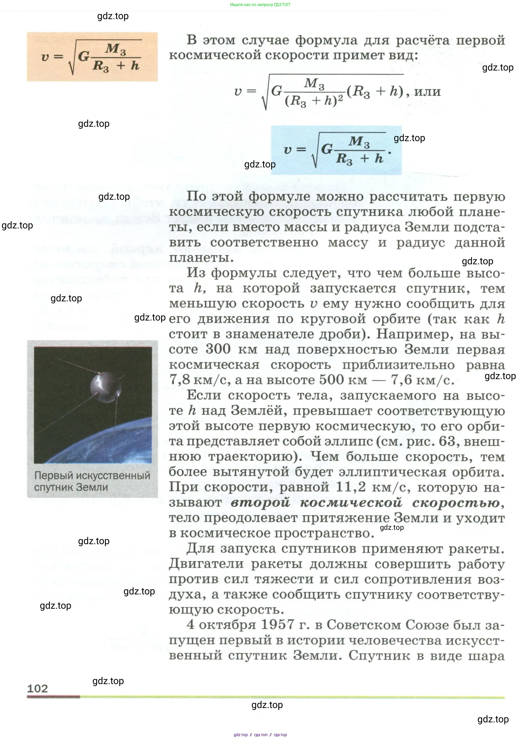 Физика, 9 класс Учебник, авторы: Пёрышкин И М, Гутник Елена Моисеевна, Иванов Александр Иванович, Петрова Мария Арсеньевна, издательство Просвещение, Москва, 2023, белого цвета, страница 102