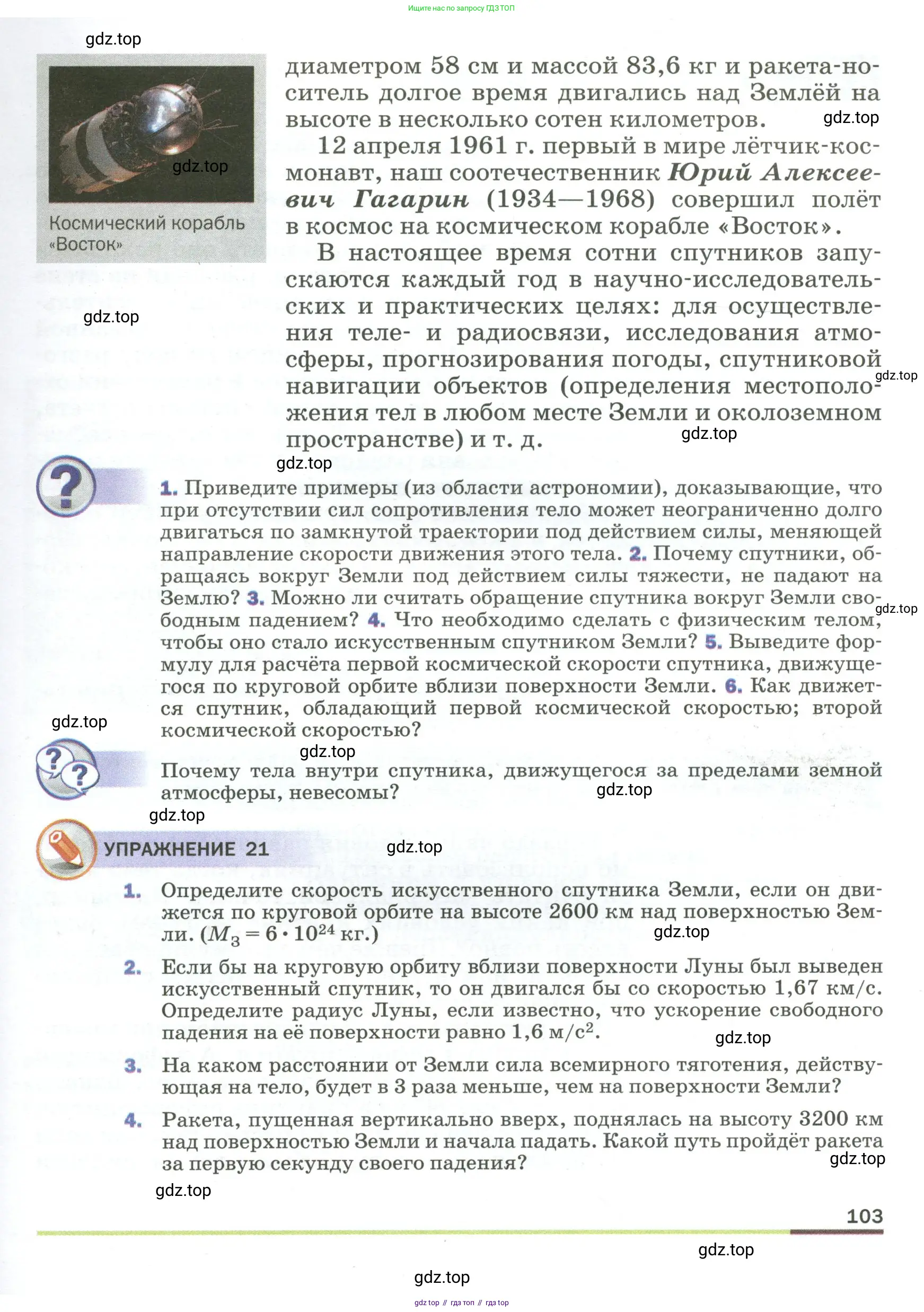 Физика, 9 класс Учебник, авторы: Пёрышкин И М, Гутник Елена Моисеевна, Иванов Александр Иванович, Петрова Мария Арсеньевна, издательство Просвещение, Москва, 2023, белого цвета, страница 103