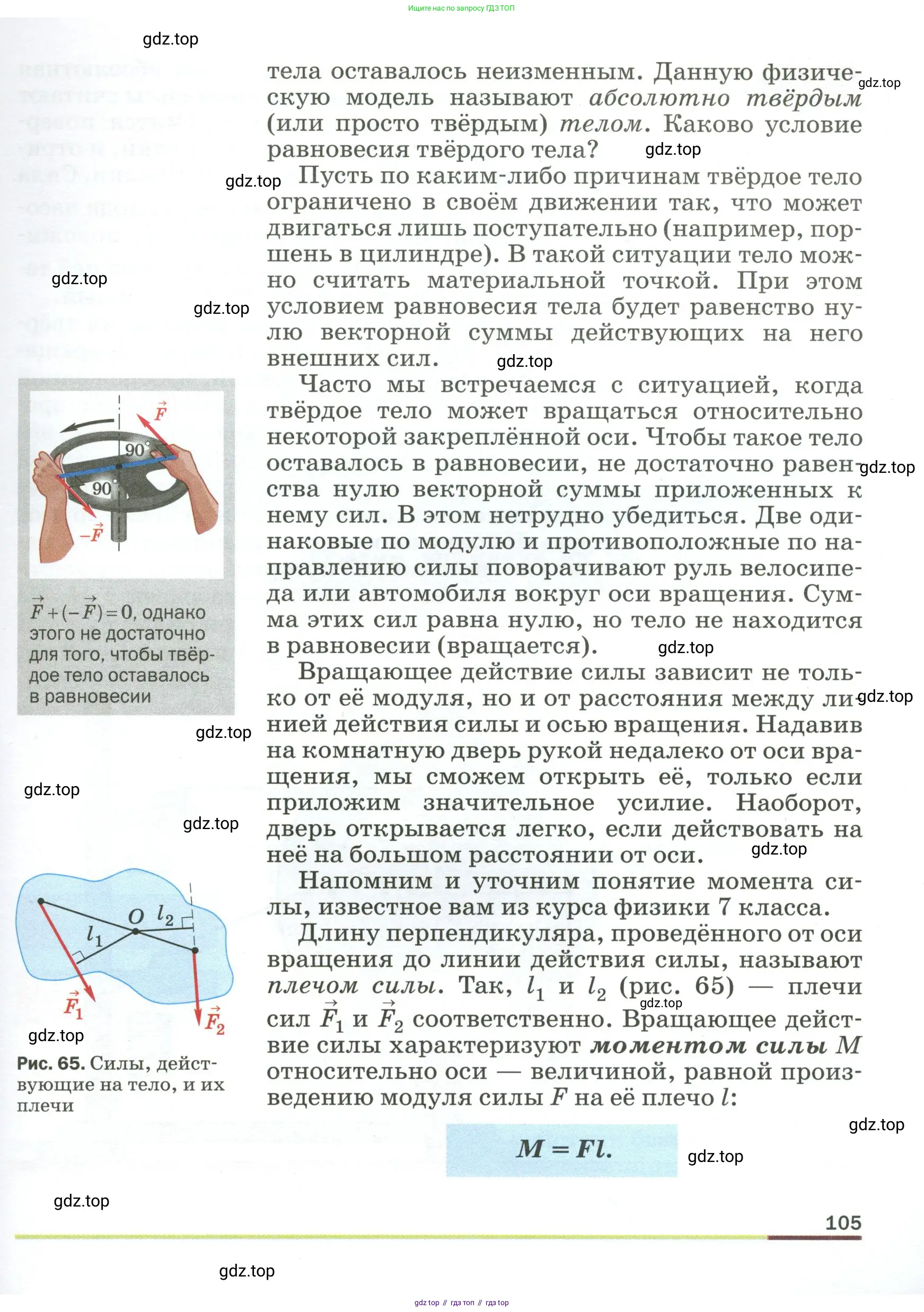 Физика, 9 класс Учебник, авторы: Пёрышкин И М, Гутник Елена Моисеевна, Иванов Александр Иванович, Петрова Мария Арсеньевна, издательство Просвещение, Москва, 2023, белого цвета, страница 105