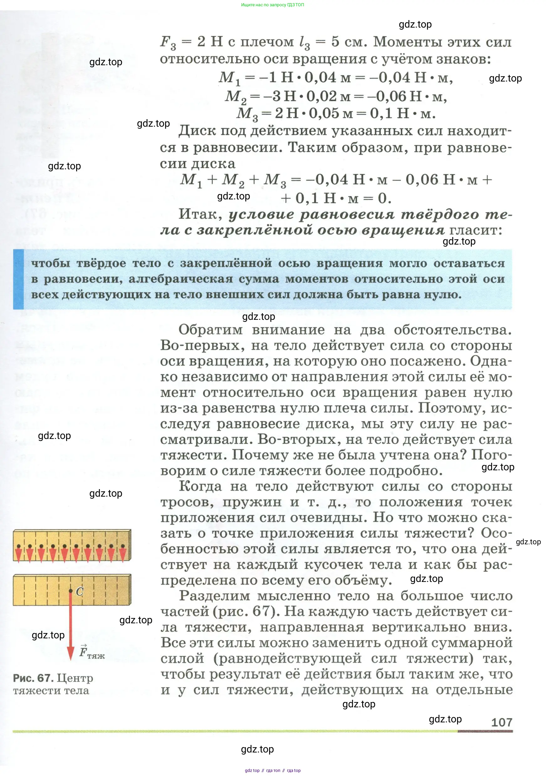 Физика, 9 класс Учебник, авторы: Пёрышкин И М, Гутник Елена Моисеевна, Иванов Александр Иванович, Петрова Мария Арсеньевна, издательство Просвещение, Москва, 2023, белого цвета, страница 107