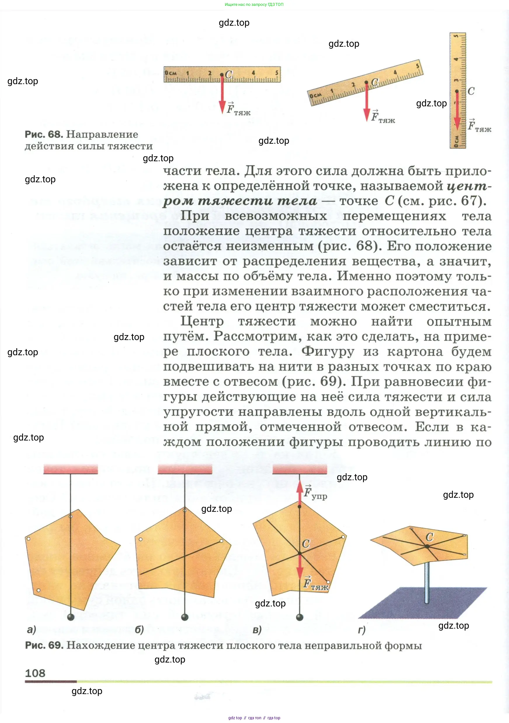 Физика, 9 класс Учебник, авторы: Пёрышкин И М, Гутник Елена Моисеевна, Иванов Александр Иванович, Петрова Мария Арсеньевна, издательство Просвещение, Москва, 2023, белого цвета, страница 108
