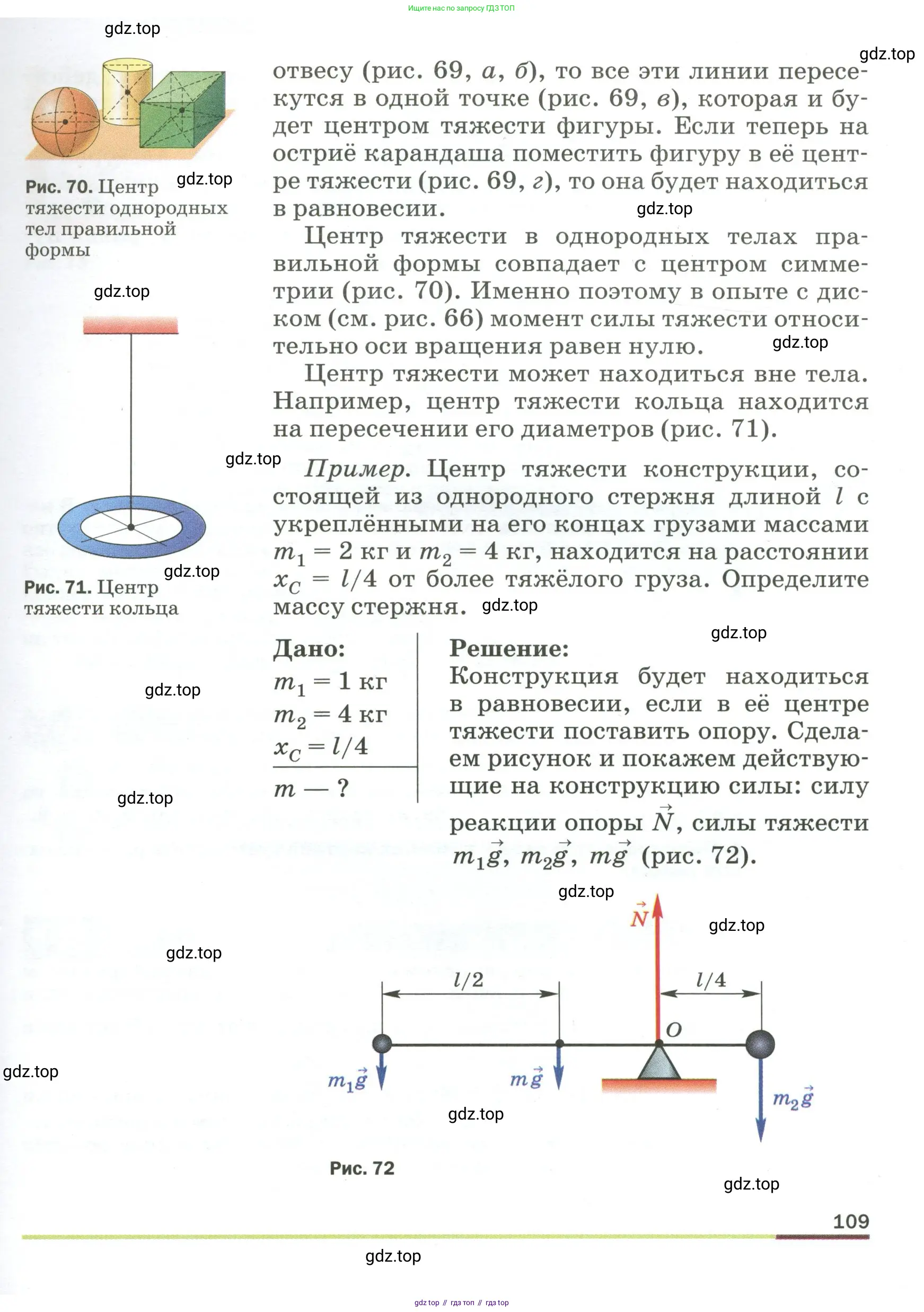 Физика, 9 класс Учебник, авторы: Пёрышкин И М, Гутник Елена Моисеевна, Иванов Александр Иванович, Петрова Мария Арсеньевна, издательство Просвещение, Москва, 2023, белого цвета, страница 109