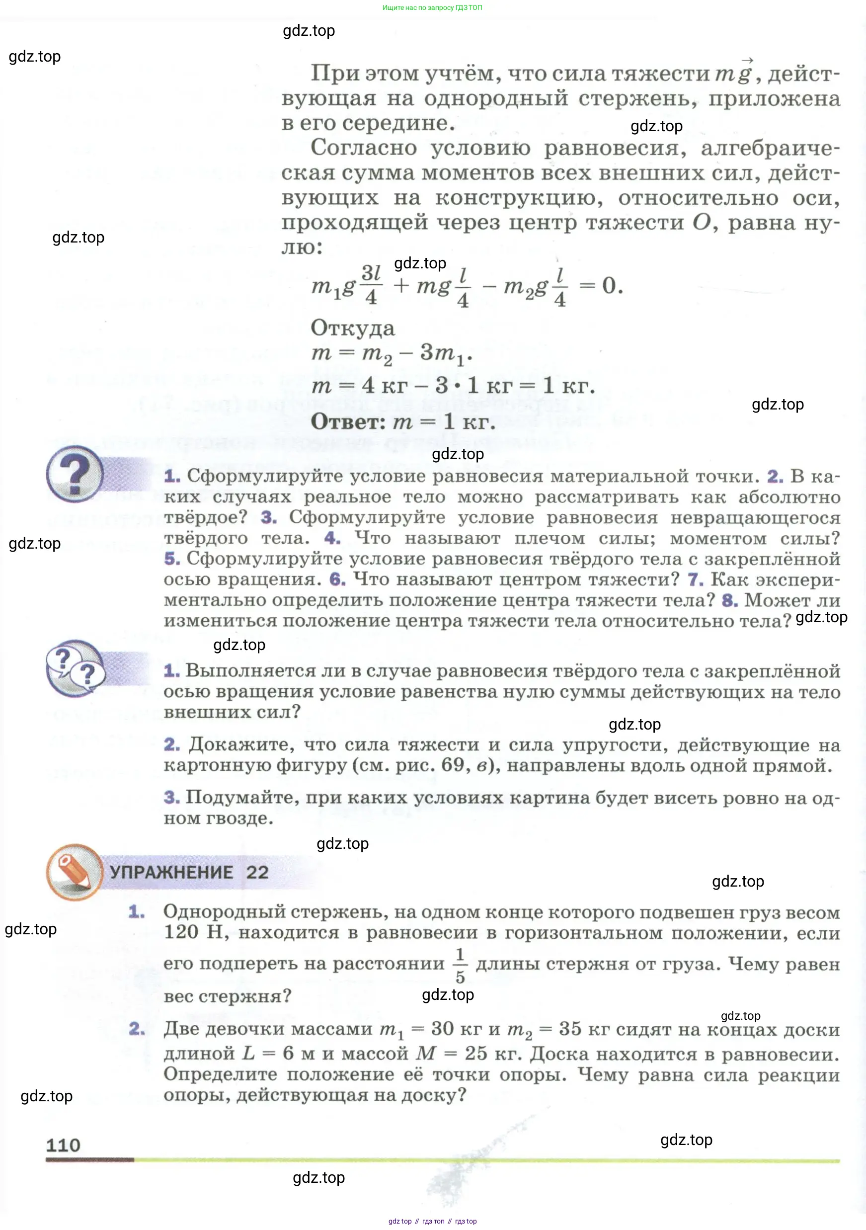 Физика, 9 класс Учебник, авторы: Пёрышкин И М, Гутник Елена Моисеевна, Иванов Александр Иванович, Петрова Мария Арсеньевна, издательство Просвещение, Москва, 2023, белого цвета, страница 110