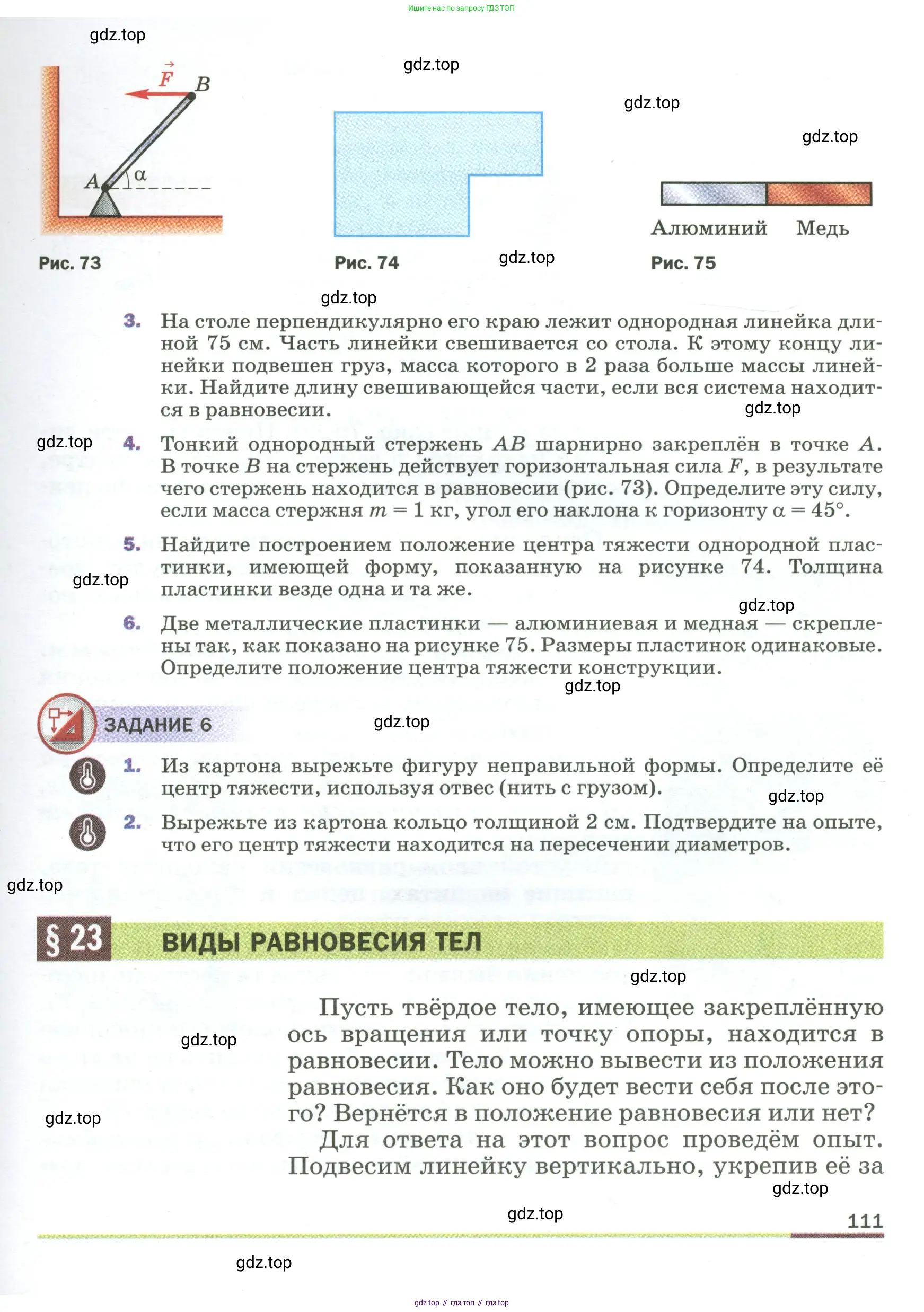 Физика, 9 класс Учебник, авторы: Пёрышкин И М, Гутник Елена Моисеевна, Иванов Александр Иванович, Петрова Мария Арсеньевна, издательство Просвещение, Москва, 2023, белого цвета, страница 111