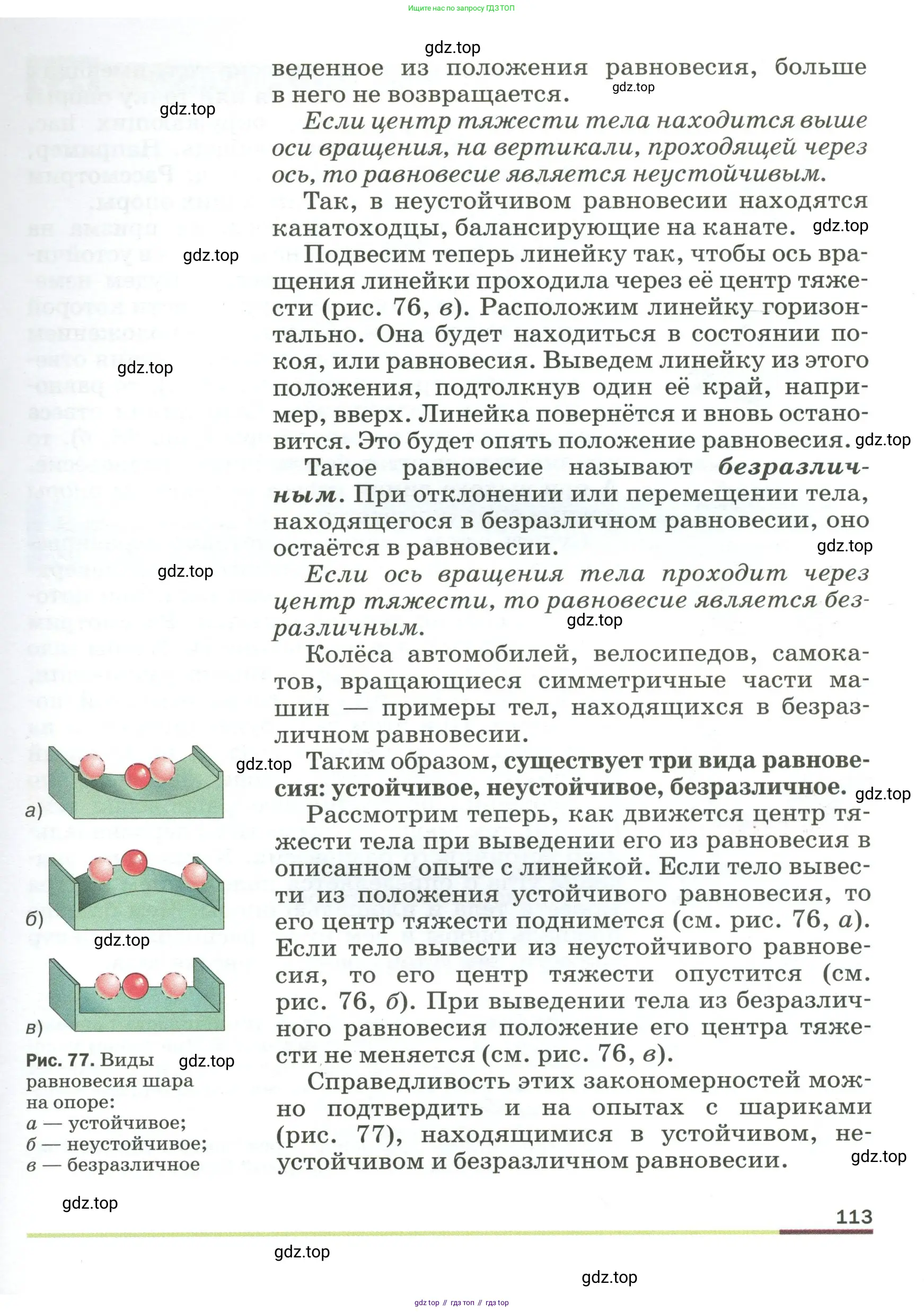 Физика, 9 класс Учебник, авторы: Пёрышкин И М, Гутник Елена Моисеевна, Иванов Александр Иванович, Петрова Мария Арсеньевна, издательство Просвещение, Москва, 2023, белого цвета, страница 113