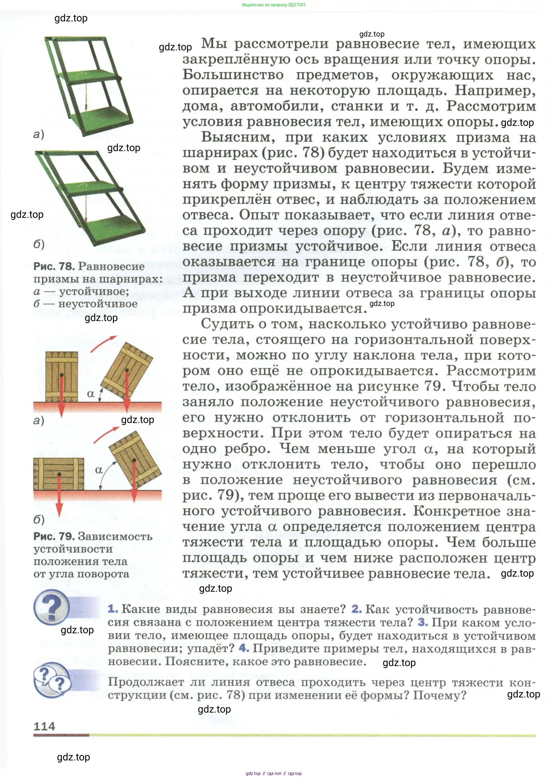 Физика, 9 класс Учебник, авторы: Пёрышкин И М, Гутник Елена Моисеевна, Иванов Александр Иванович, Петрова Мария Арсеньевна, издательство Просвещение, Москва, 2023, белого цвета, страница 114