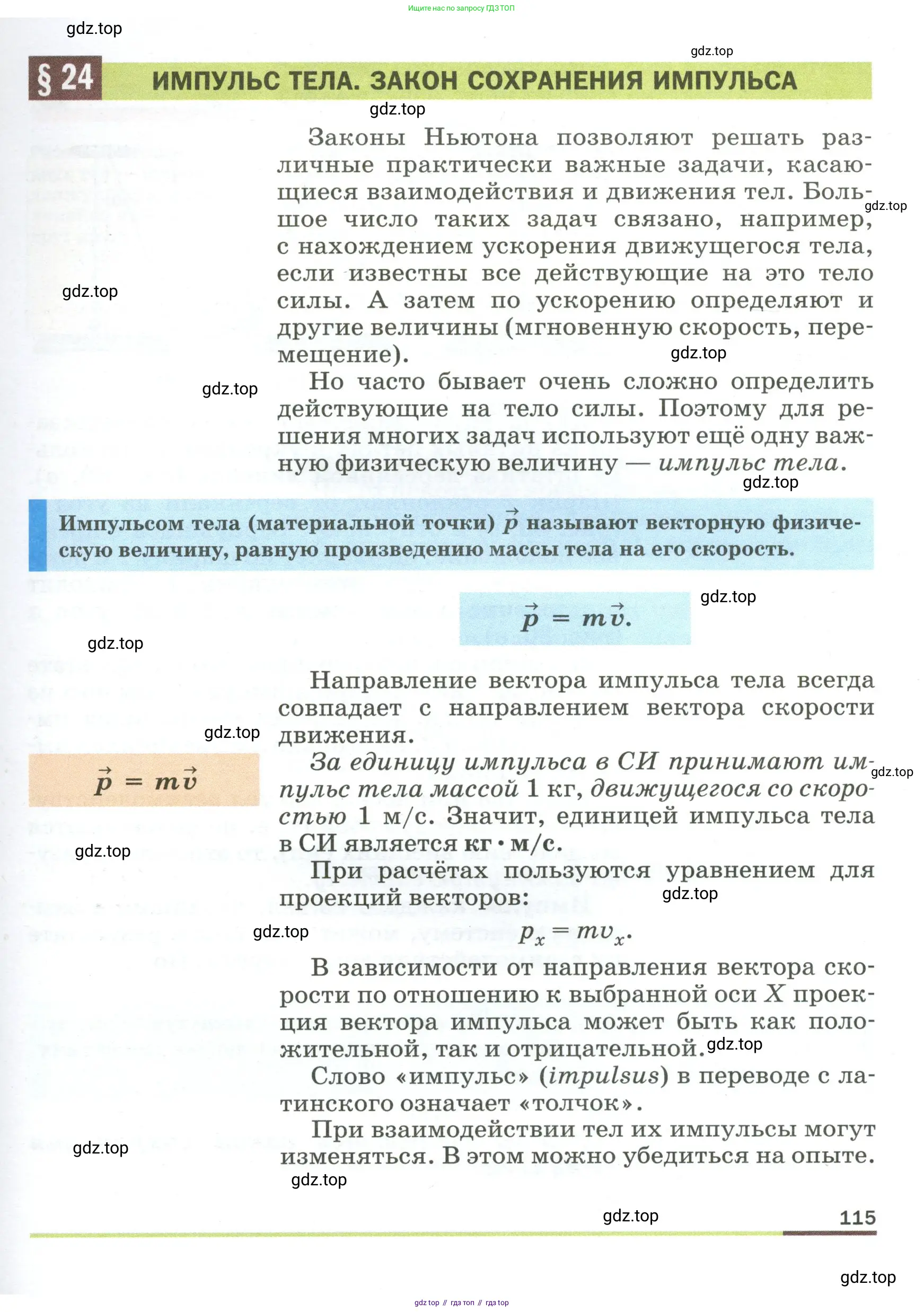 Физика, 9 класс Учебник, авторы: Пёрышкин И М, Гутник Елена Моисеевна, Иванов Александр Иванович, Петрова Мария Арсеньевна, издательство Просвещение, Москва, 2023, белого цвета, страница 115