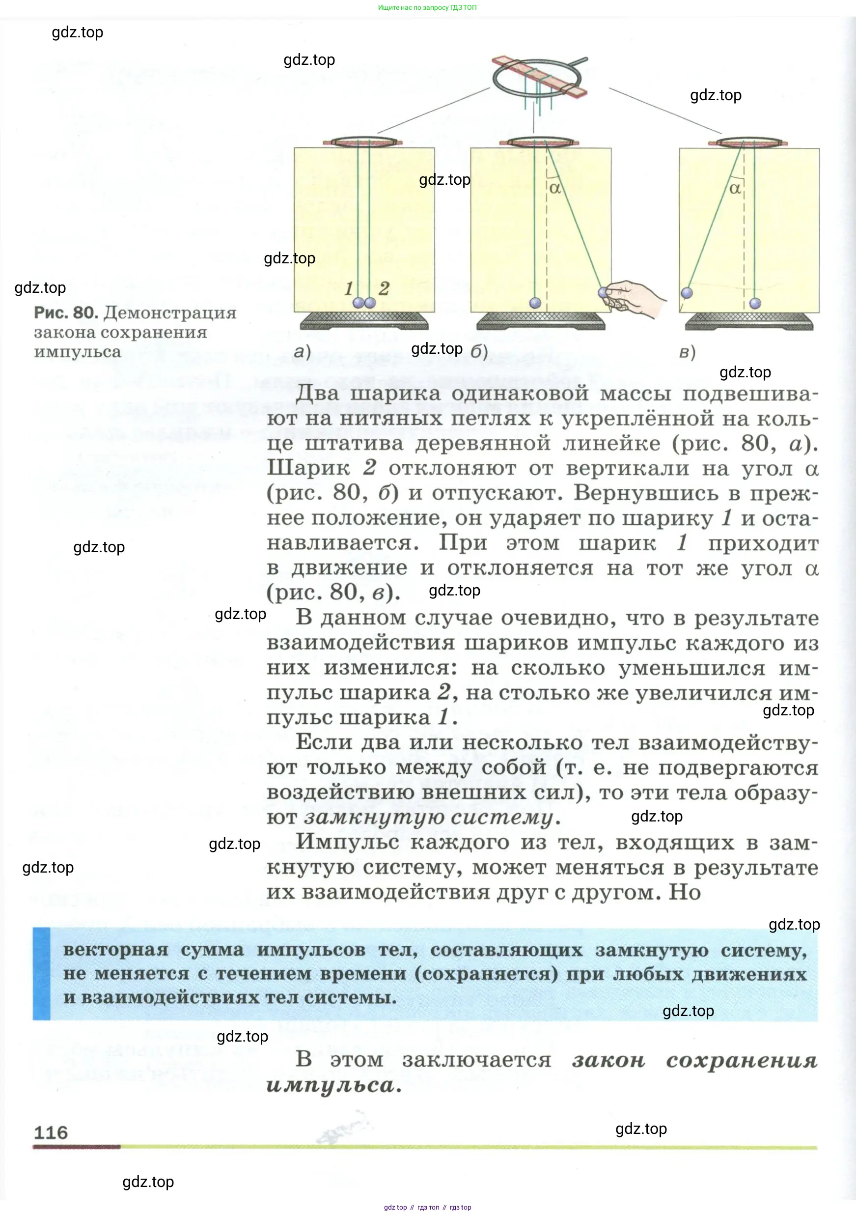 Физика, 9 класс Учебник, авторы: Пёрышкин И М, Гутник Елена Моисеевна, Иванов Александр Иванович, Петрова Мария Арсеньевна, издательство Просвещение, Москва, 2023, белого цвета, страница 116