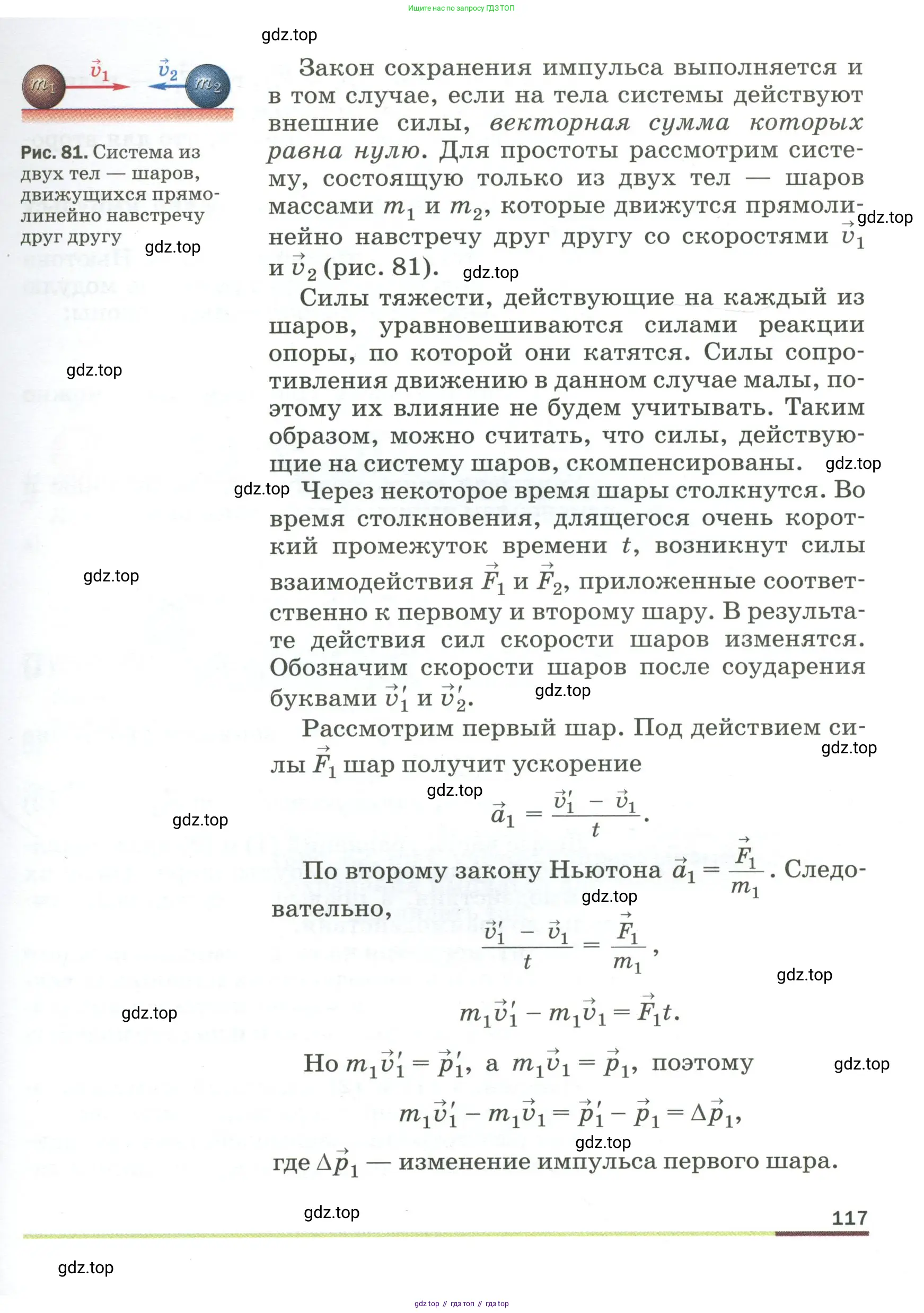 Физика, 9 класс Учебник, авторы: Пёрышкин И М, Гутник Елена Моисеевна, Иванов Александр Иванович, Петрова Мария Арсеньевна, издательство Просвещение, Москва, 2023, белого цвета, страница 117