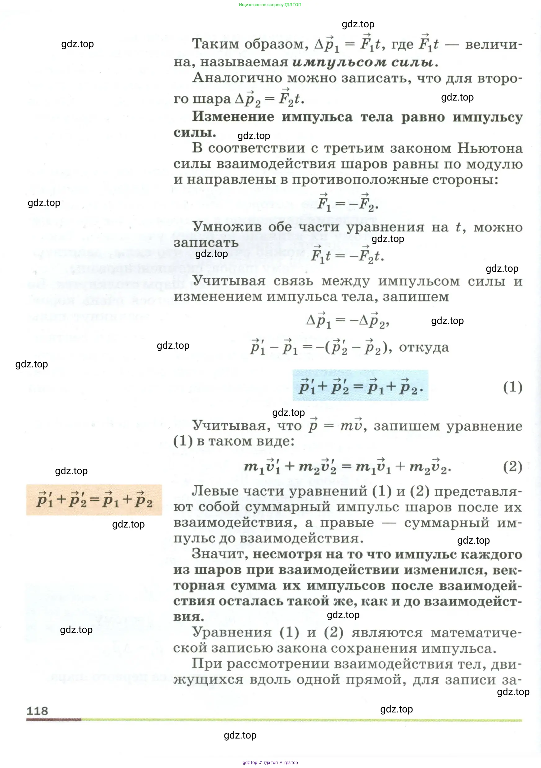 Физика, 9 класс Учебник, авторы: Пёрышкин И М, Гутник Елена Моисеевна, Иванов Александр Иванович, Петрова Мария Арсеньевна, издательство Просвещение, Москва, 2023, белого цвета, страница 118