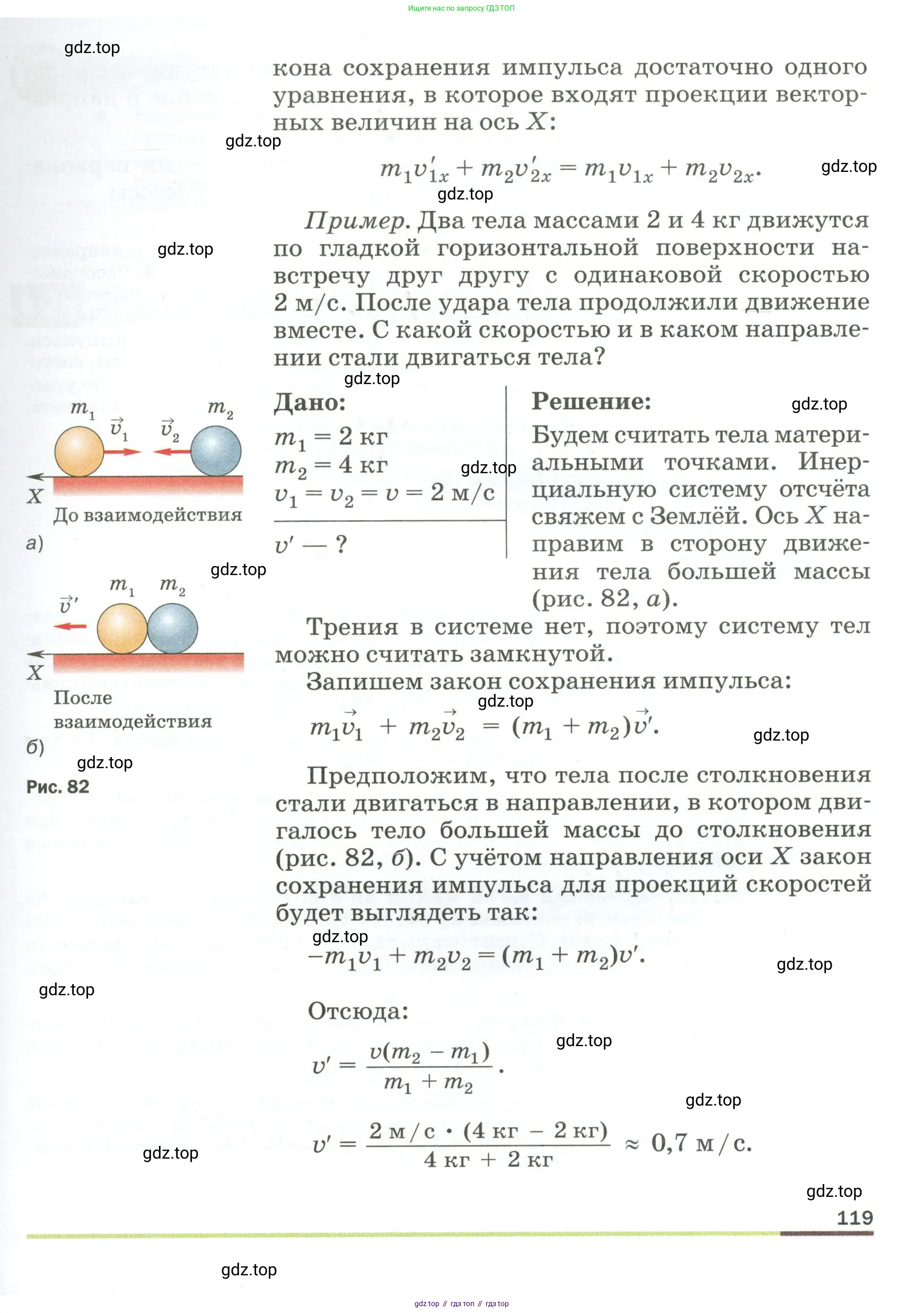 Физика, 9 класс Учебник, авторы: Пёрышкин И М, Гутник Елена Моисеевна, Иванов Александр Иванович, Петрова Мария Арсеньевна, издательство Просвещение, Москва, 2023, белого цвета, страница 119