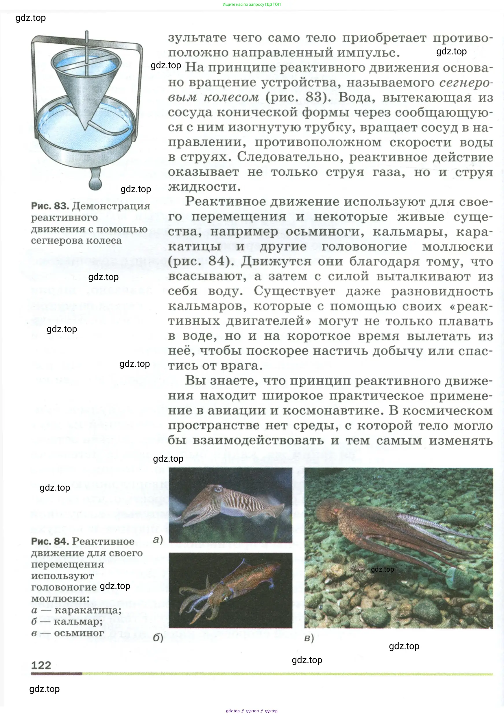 Физика, 9 класс Учебник, авторы: Пёрышкин И М, Гутник Елена Моисеевна, Иванов Александр Иванович, Петрова Мария Арсеньевна, издательство Просвещение, Москва, 2023, белого цвета, страница 122