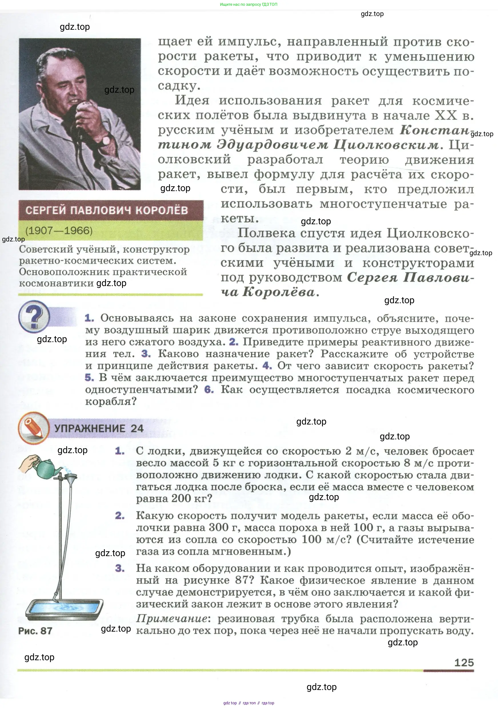Физика, 9 класс Учебник, авторы: Пёрышкин И М, Гутник Елена Моисеевна, Иванов Александр Иванович, Петрова Мария Арсеньевна, издательство Просвещение, Москва, 2023, белого цвета, страница 125