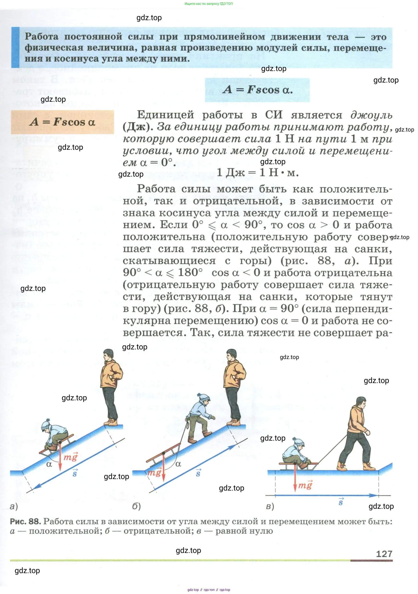Физика, 9 класс Учебник, авторы: Пёрышкин И М, Гутник Елена Моисеевна, Иванов Александр Иванович, Петрова Мария Арсеньевна, издательство Просвещение, Москва, 2023, белого цвета, страница 127