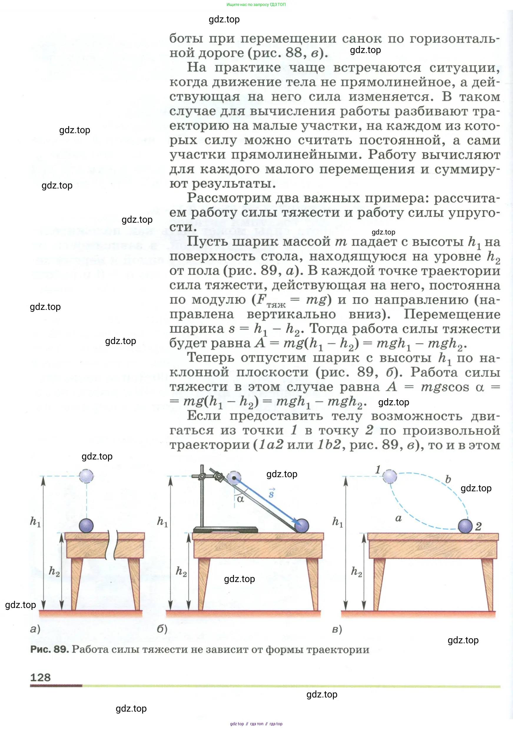 Физика, 9 класс Учебник, авторы: Пёрышкин И М, Гутник Елена Моисеевна, Иванов Александр Иванович, Петрова Мария Арсеньевна, издательство Просвещение, Москва, 2023, белого цвета, страница 128