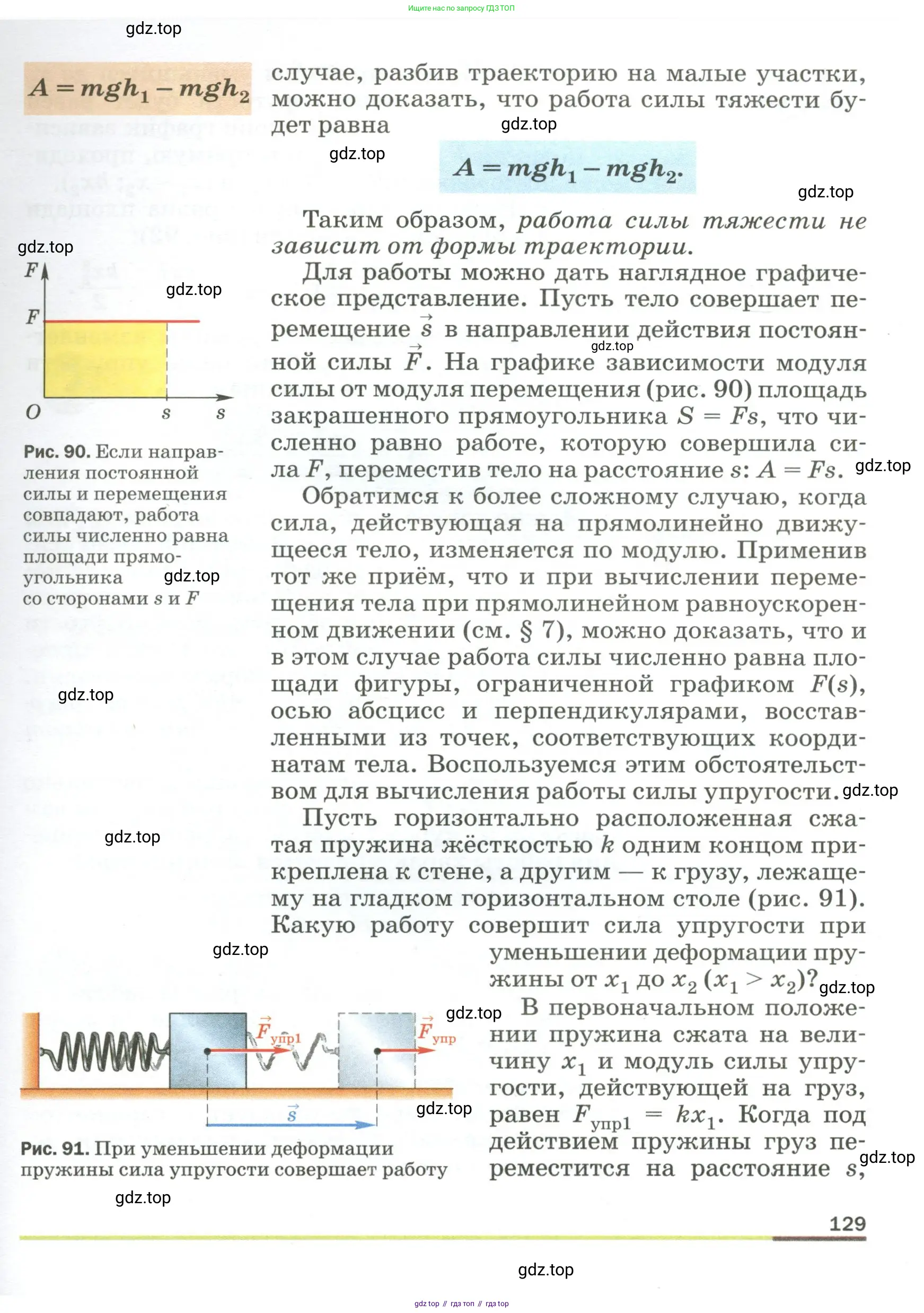 Физика, 9 класс Учебник, авторы: Пёрышкин И М, Гутник Елена Моисеевна, Иванов Александр Иванович, Петрова Мария Арсеньевна, издательство Просвещение, Москва, 2023, белого цвета, страница 129