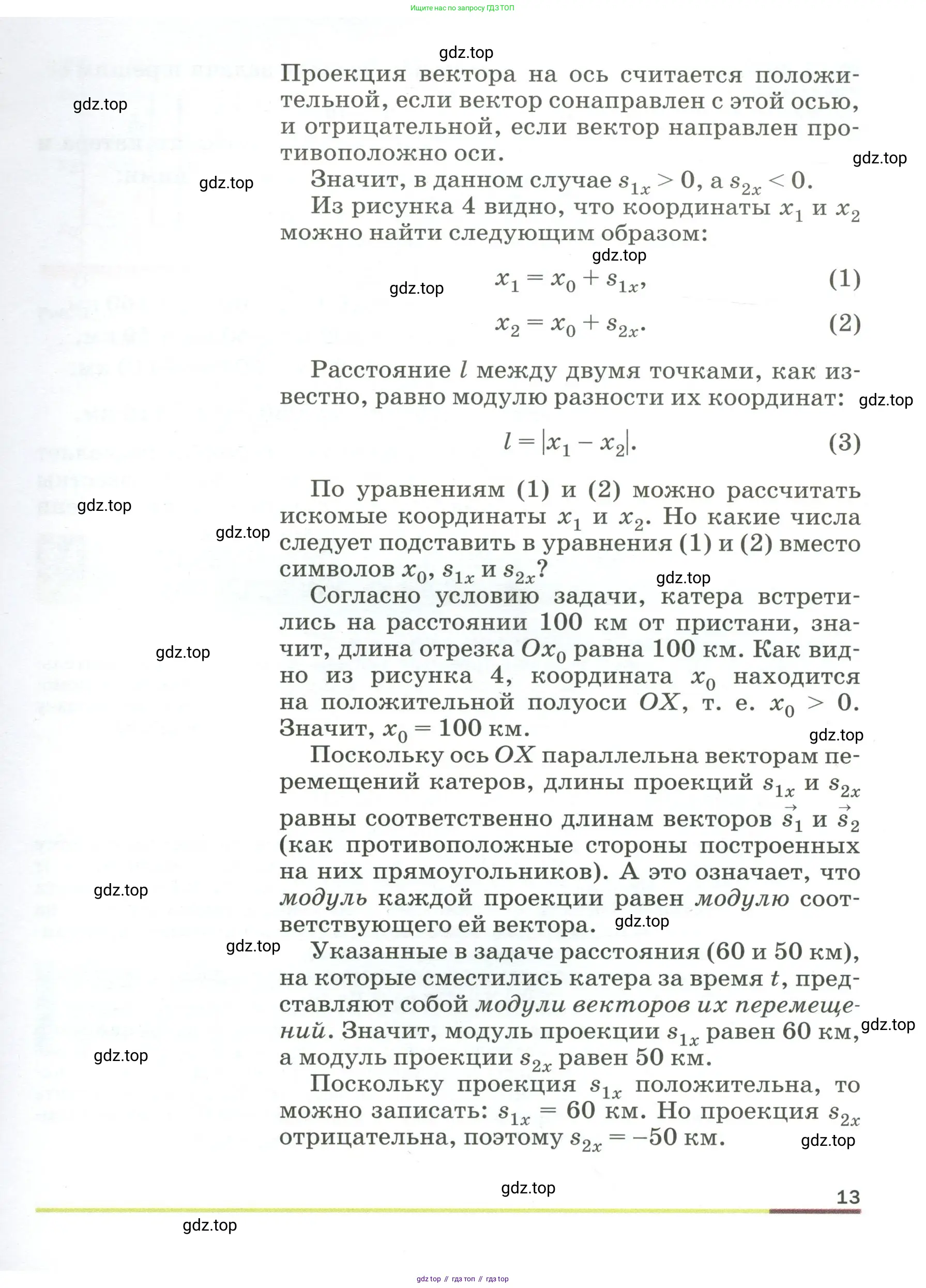 Физика, 9 класс Учебник, авторы: Пёрышкин И М, Гутник Елена Моисеевна, Иванов Александр Иванович, Петрова Мария Арсеньевна, издательство Просвещение, Москва, 2023, белого цвета, страница 13