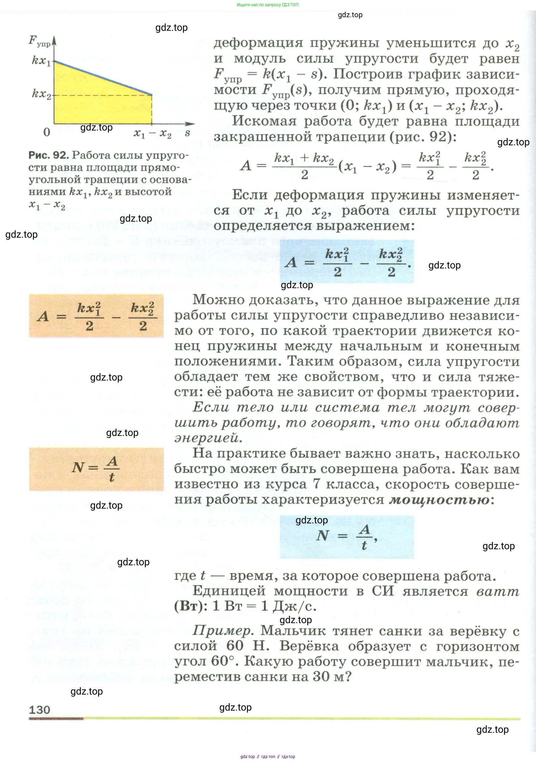 Физика, 9 класс Учебник, авторы: Пёрышкин И М, Гутник Елена Моисеевна, Иванов Александр Иванович, Петрова Мария Арсеньевна, издательство Просвещение, Москва, 2023, белого цвета, страница 130
