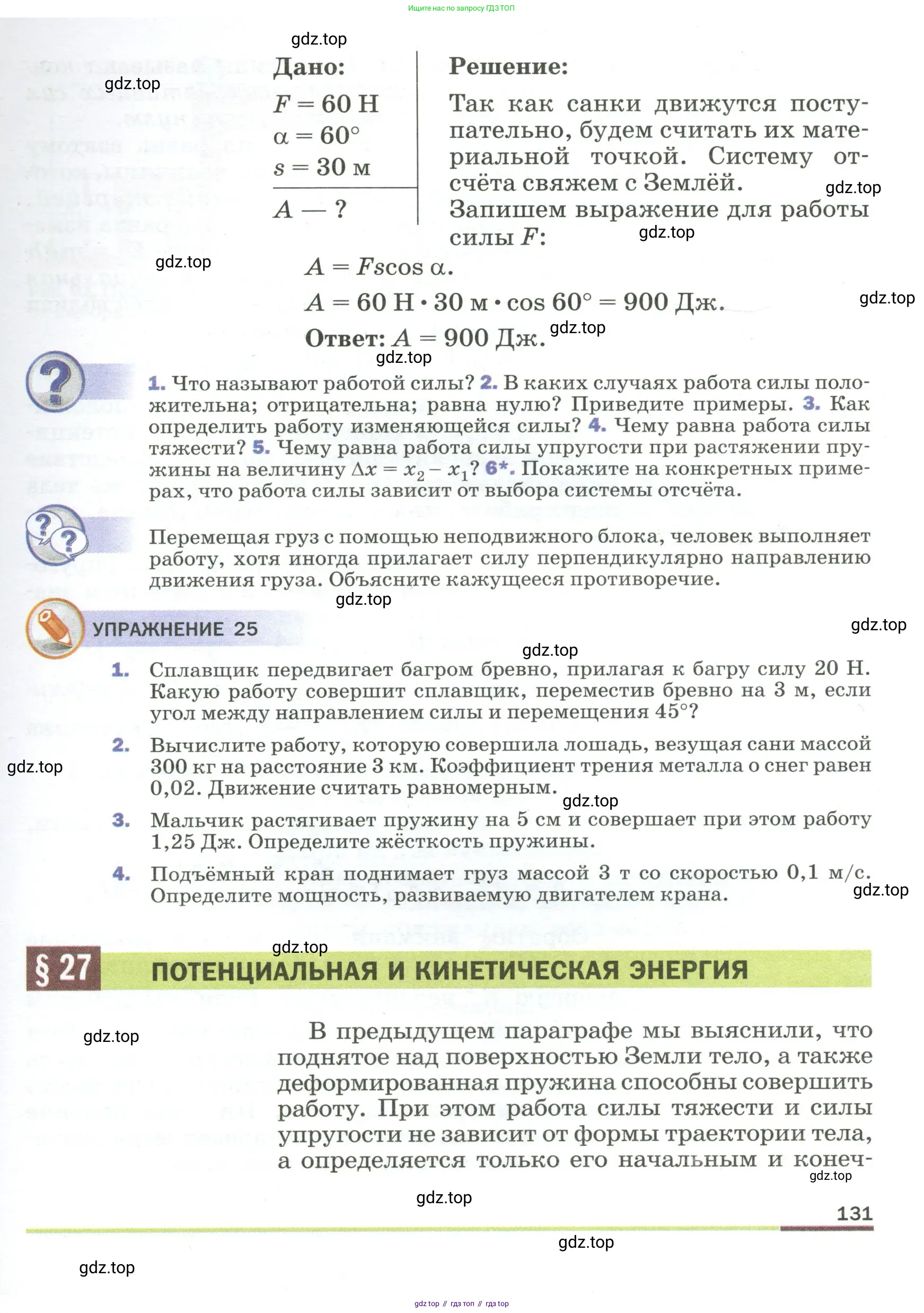 Физика, 9 класс Учебник, авторы: Пёрышкин И М, Гутник Елена Моисеевна, Иванов Александр Иванович, Петрова Мария Арсеньевна, издательство Просвещение, Москва, 2023, белого цвета, страница 131