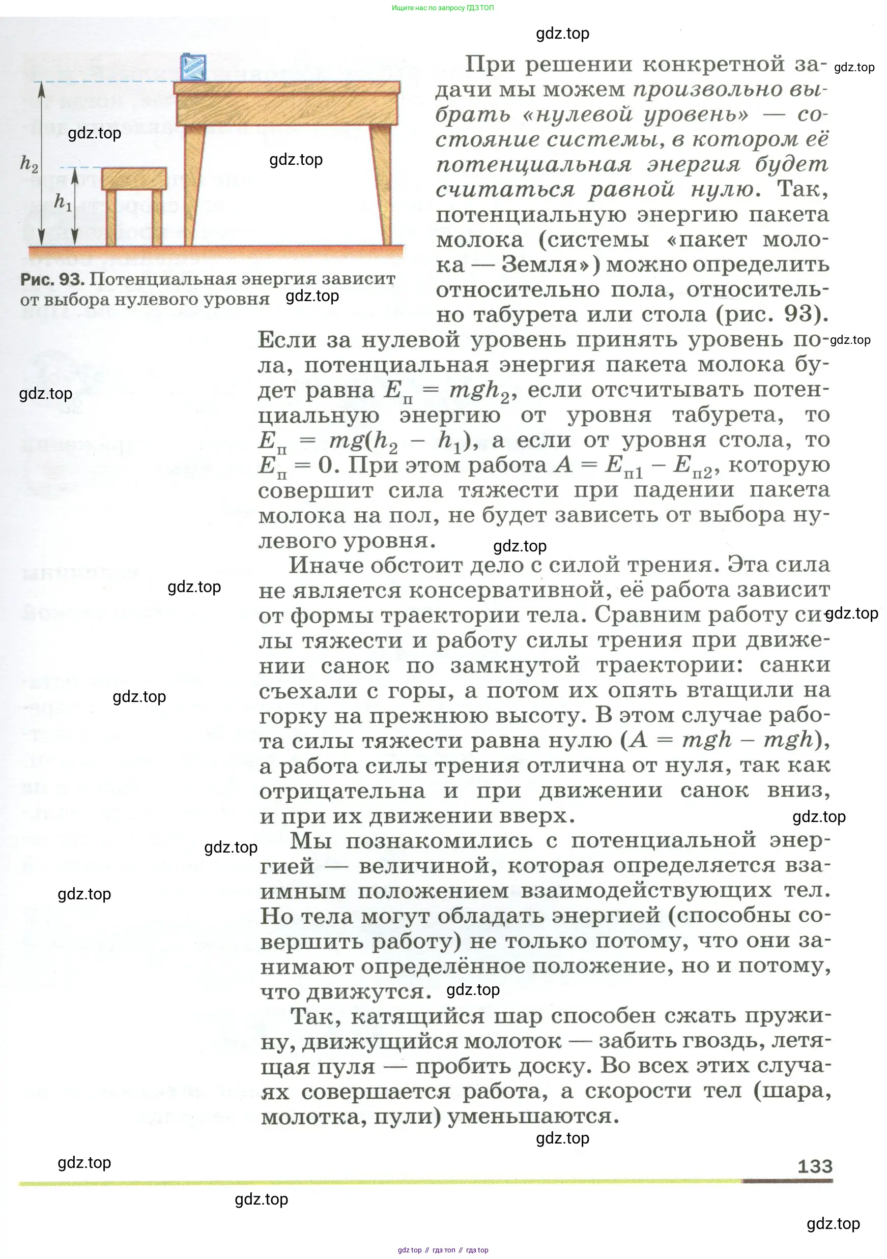 Физика, 9 класс Учебник, авторы: Пёрышкин И М, Гутник Елена Моисеевна, Иванов Александр Иванович, Петрова Мария Арсеньевна, издательство Просвещение, Москва, 2023, белого цвета, страница 133