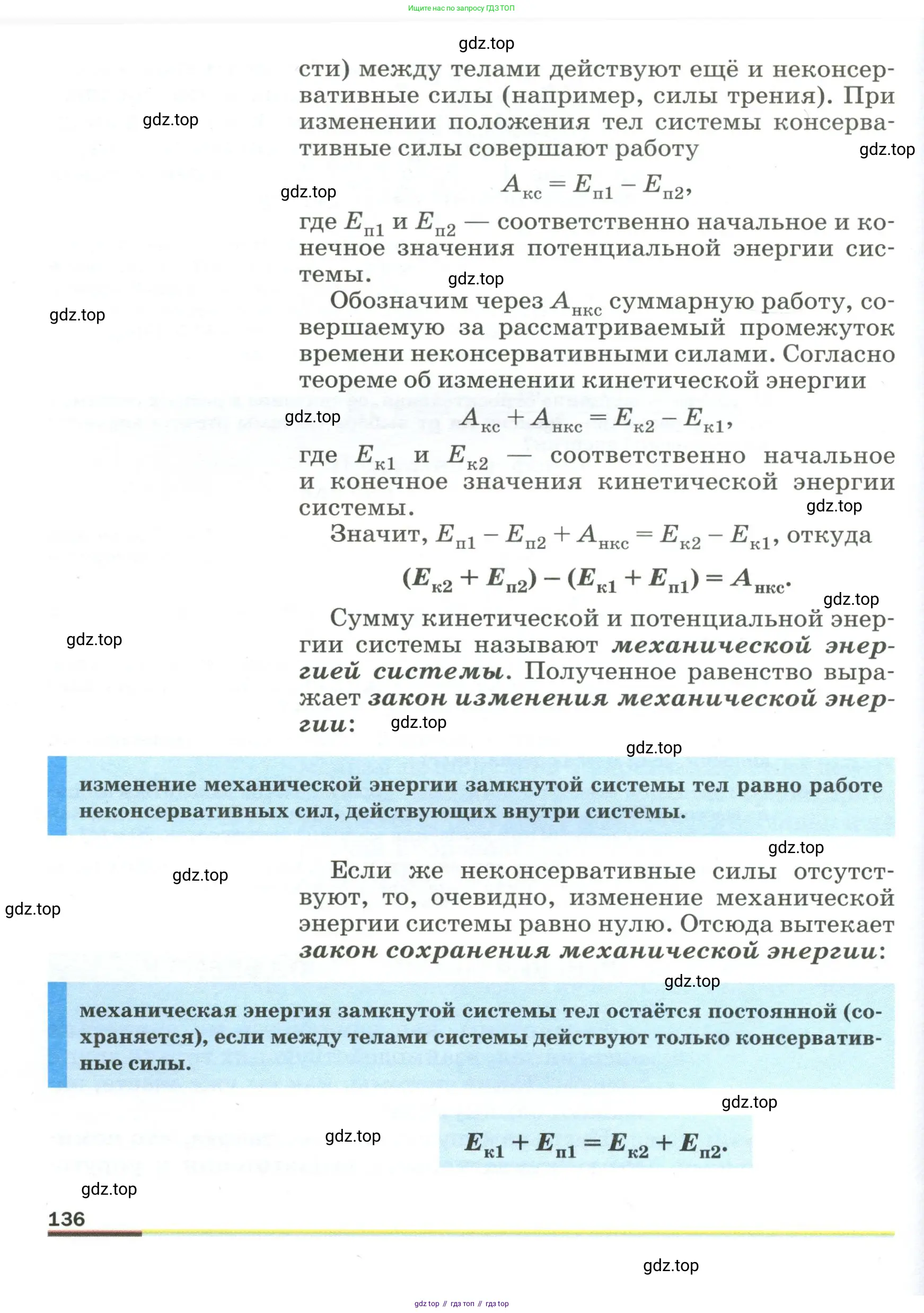Физика, 9 класс Учебник, авторы: Пёрышкин И М, Гутник Елена Моисеевна, Иванов Александр Иванович, Петрова Мария Арсеньевна, издательство Просвещение, Москва, 2023, белого цвета, страница 136