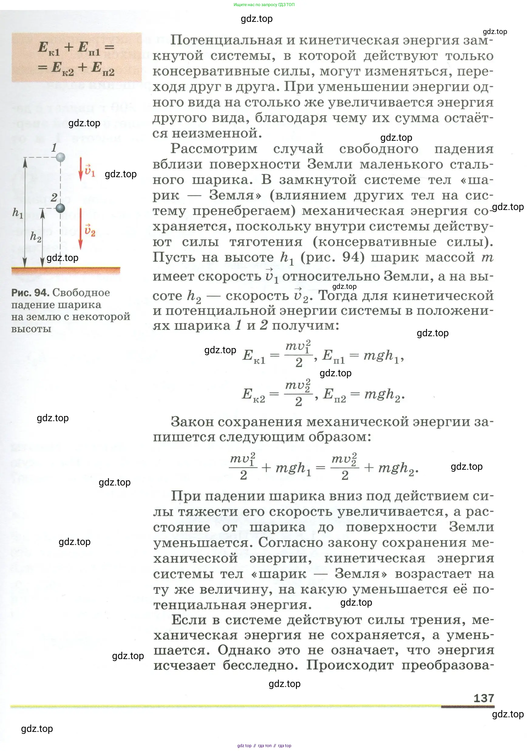 Физика, 9 класс Учебник, авторы: Пёрышкин И М, Гутник Елена Моисеевна, Иванов Александр Иванович, Петрова Мария Арсеньевна, издательство Просвещение, Москва, 2023, белого цвета, страница 137