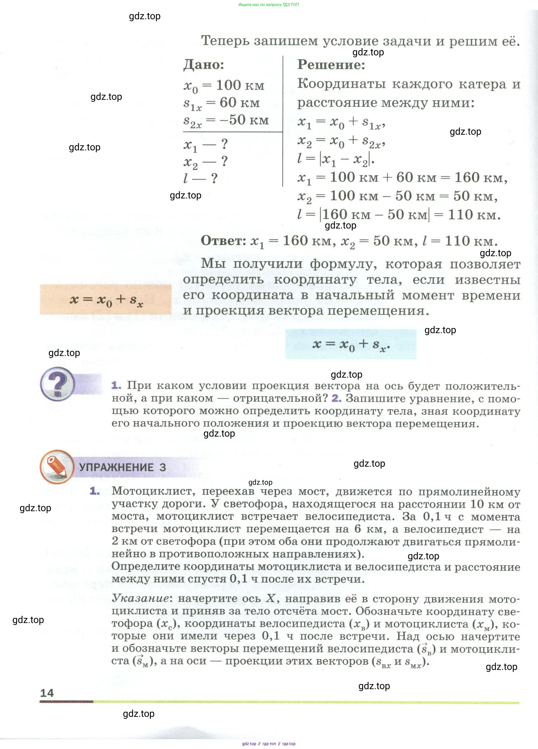 Физика, 9 класс Учебник, авторы: Пёрышкин И М, Гутник Елена Моисеевна, Иванов Александр Иванович, Петрова Мария Арсеньевна, издательство Просвещение, Москва, 2023, белого цвета, страница 14