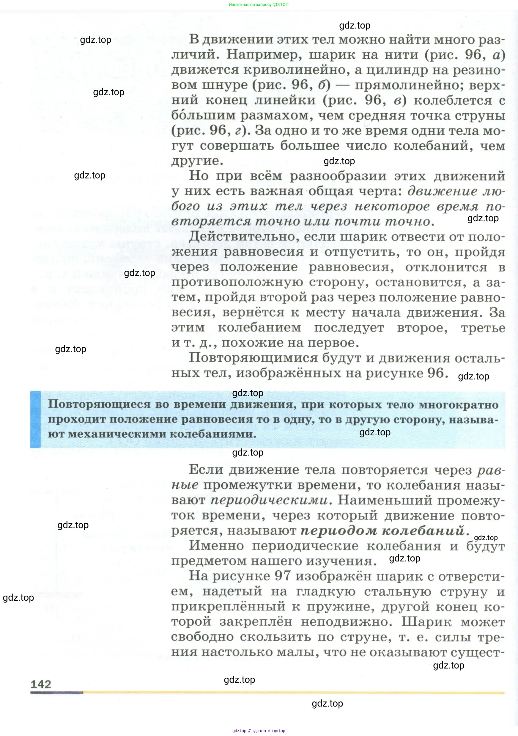 Физика, 9 класс Учебник, авторы: Пёрышкин И М, Гутник Елена Моисеевна, Иванов Александр Иванович, Петрова Мария Арсеньевна, издательство Просвещение, Москва, 2023, белого цвета, страница 142